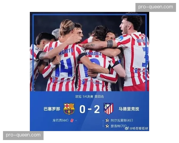 马德里竞技2-0巴塞罗那，阿尔瓦雷斯任意球破门，西蒙尼战术完胜